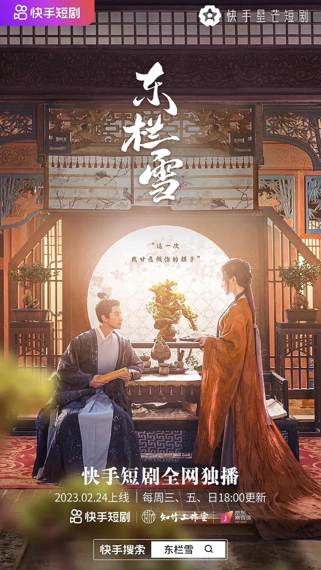 Donglan Snow ne zaman