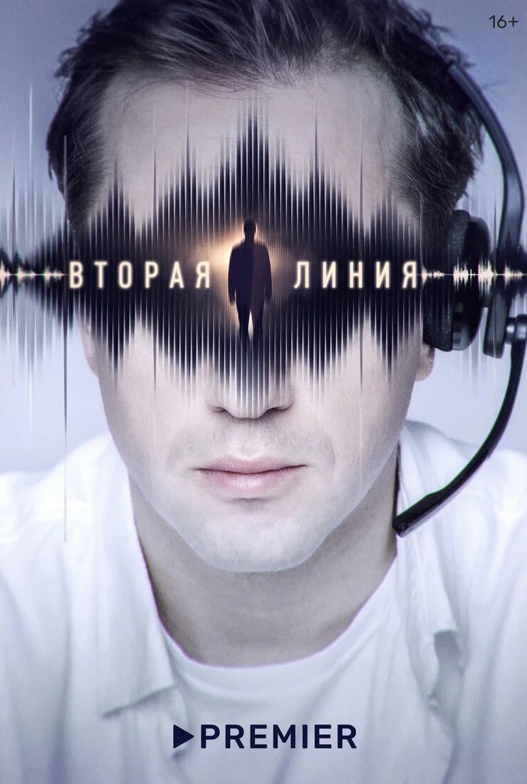 Вторая линия ne zaman