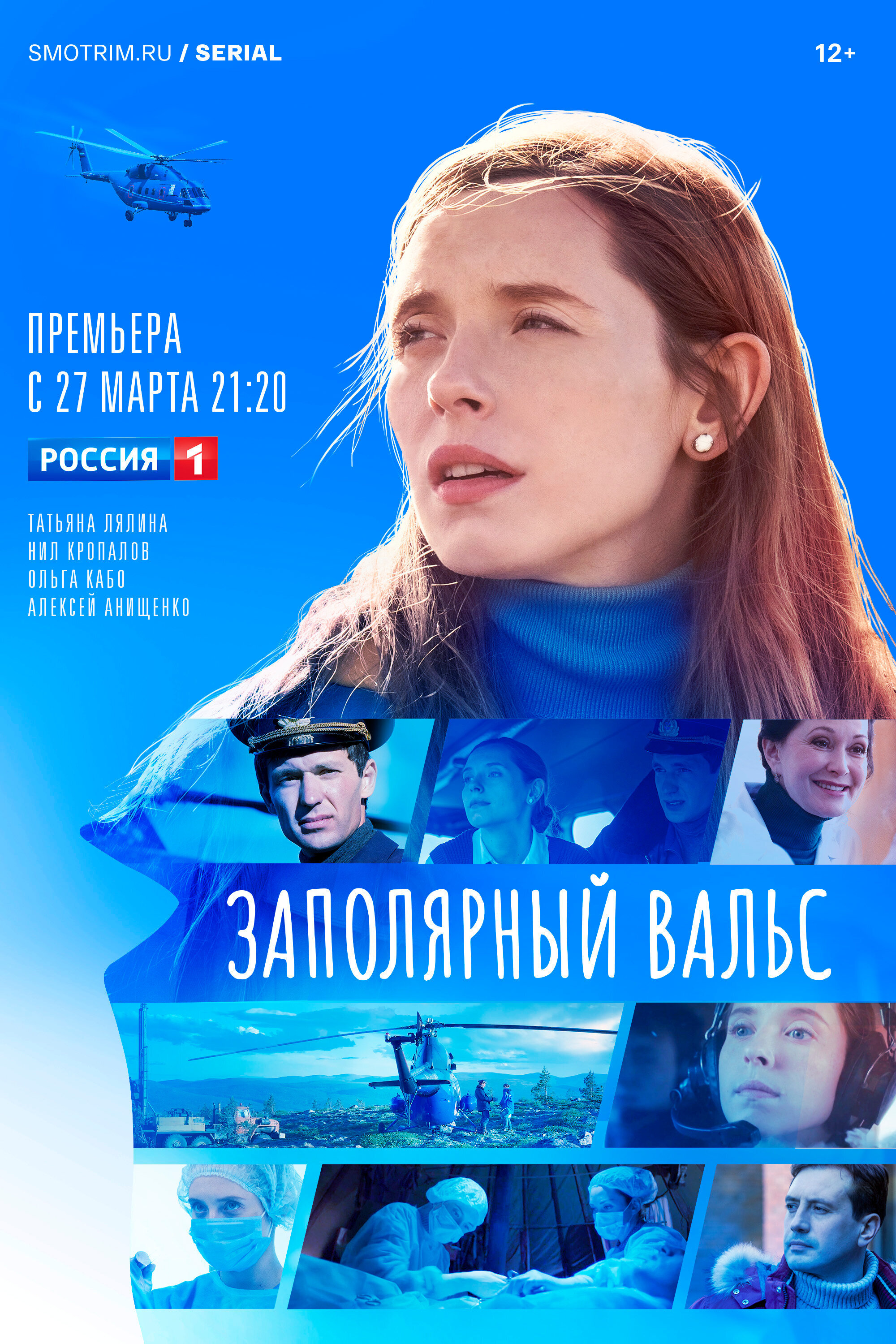 Заполярный вальс ne zaman