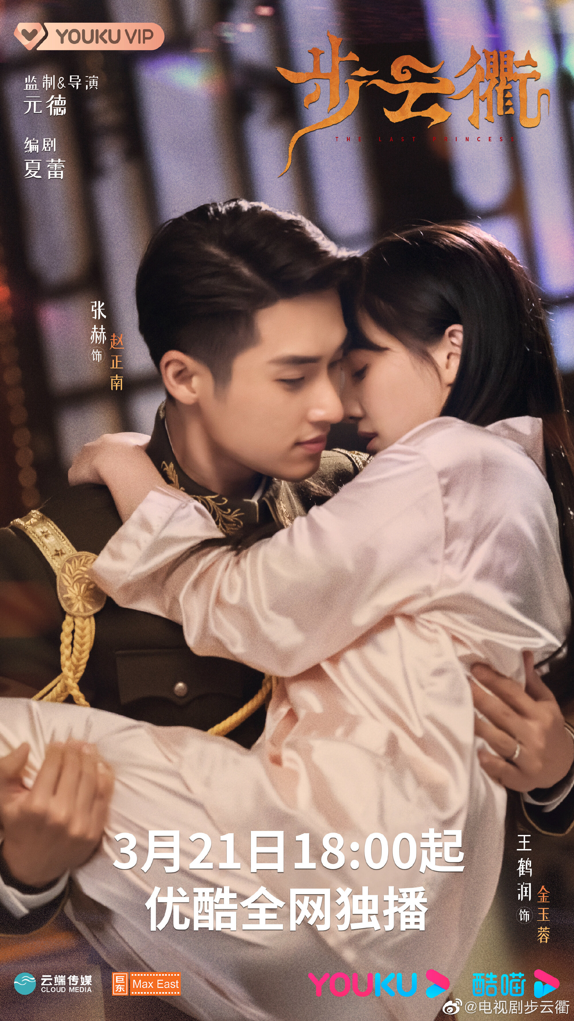 The Last Princess ne zaman