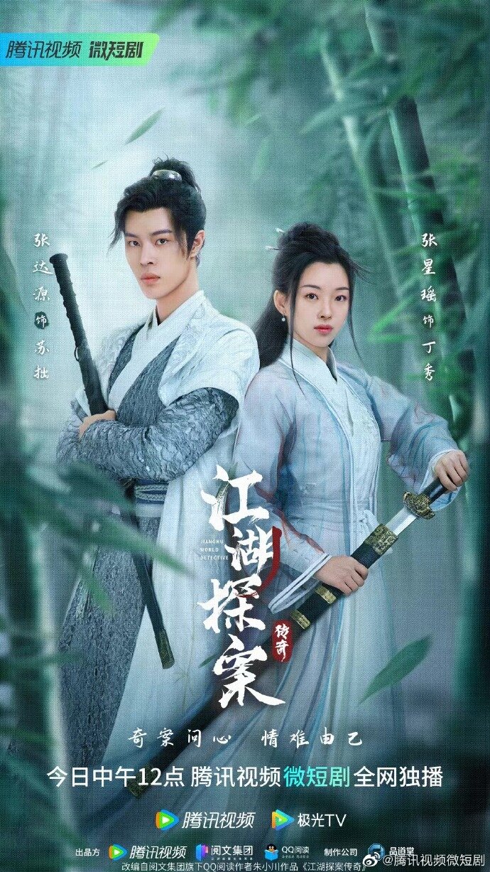 The Legend of Detective Jianghu ne zaman