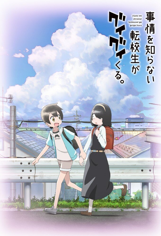 Jijou wo Shiranai Tenkousei ga Guigui Kuru. ne zaman