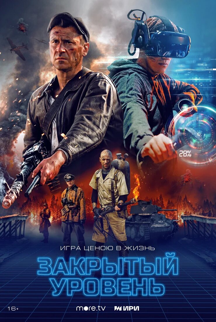 Закрытый уровень ne zaman