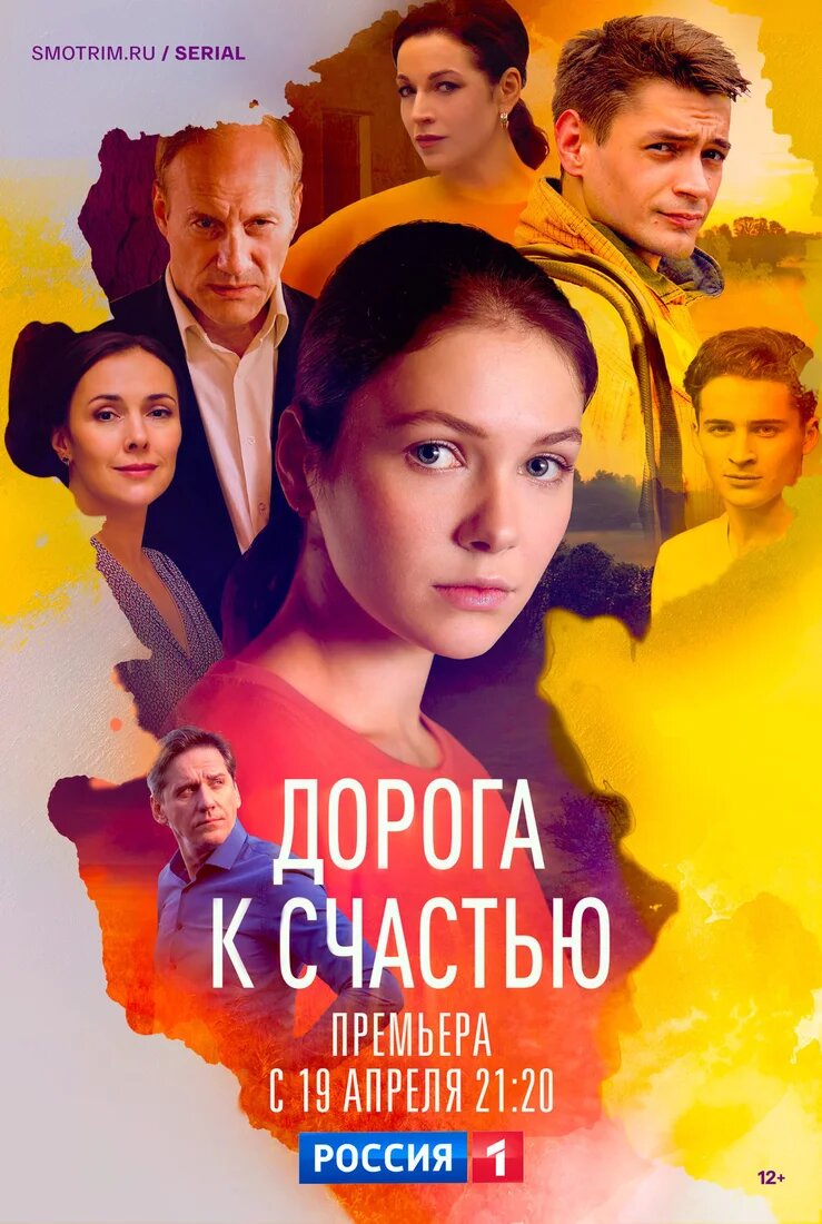 Дорога к счастью ne zaman