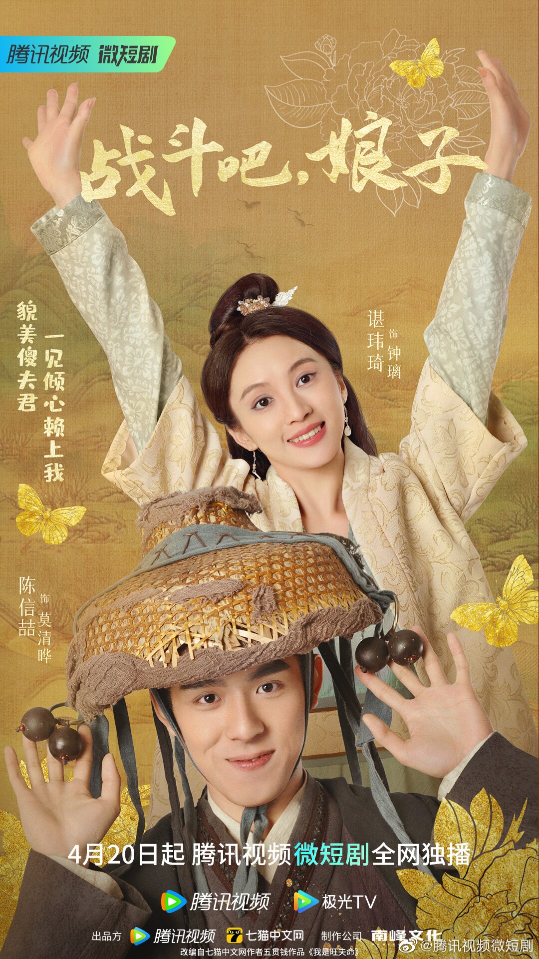 Zhan Dou Ba, Niang Zi ne zaman