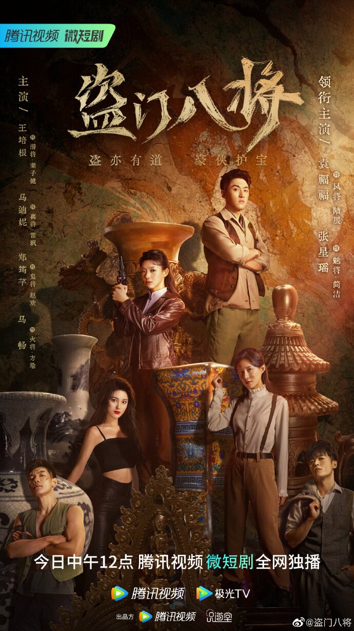 The Guardians of National Treasure ne zaman