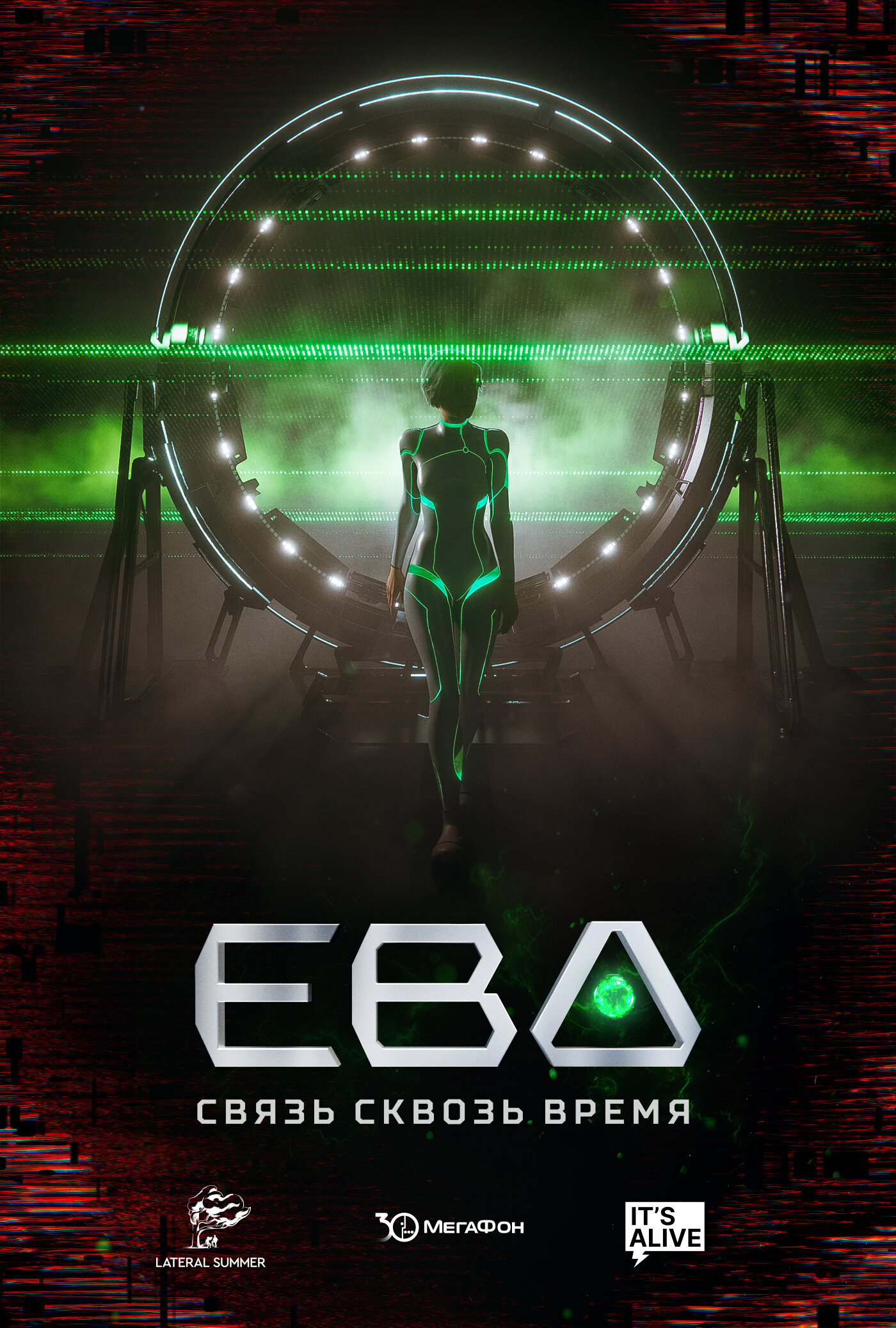 Ева. Связь сквозь время ne zaman