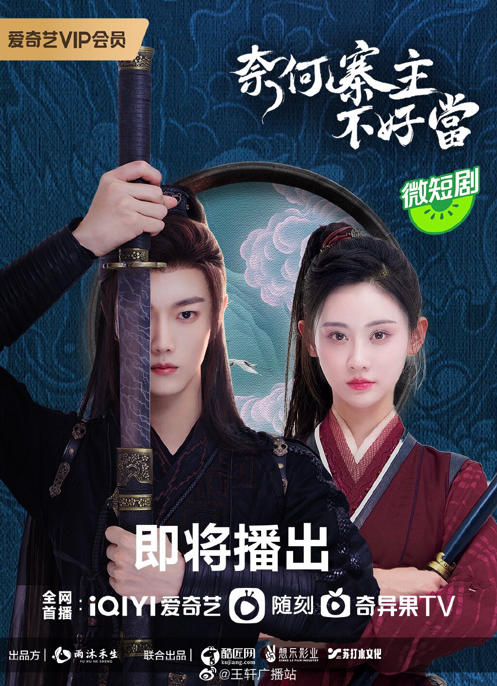 Yes, I Am a Spy ne zaman