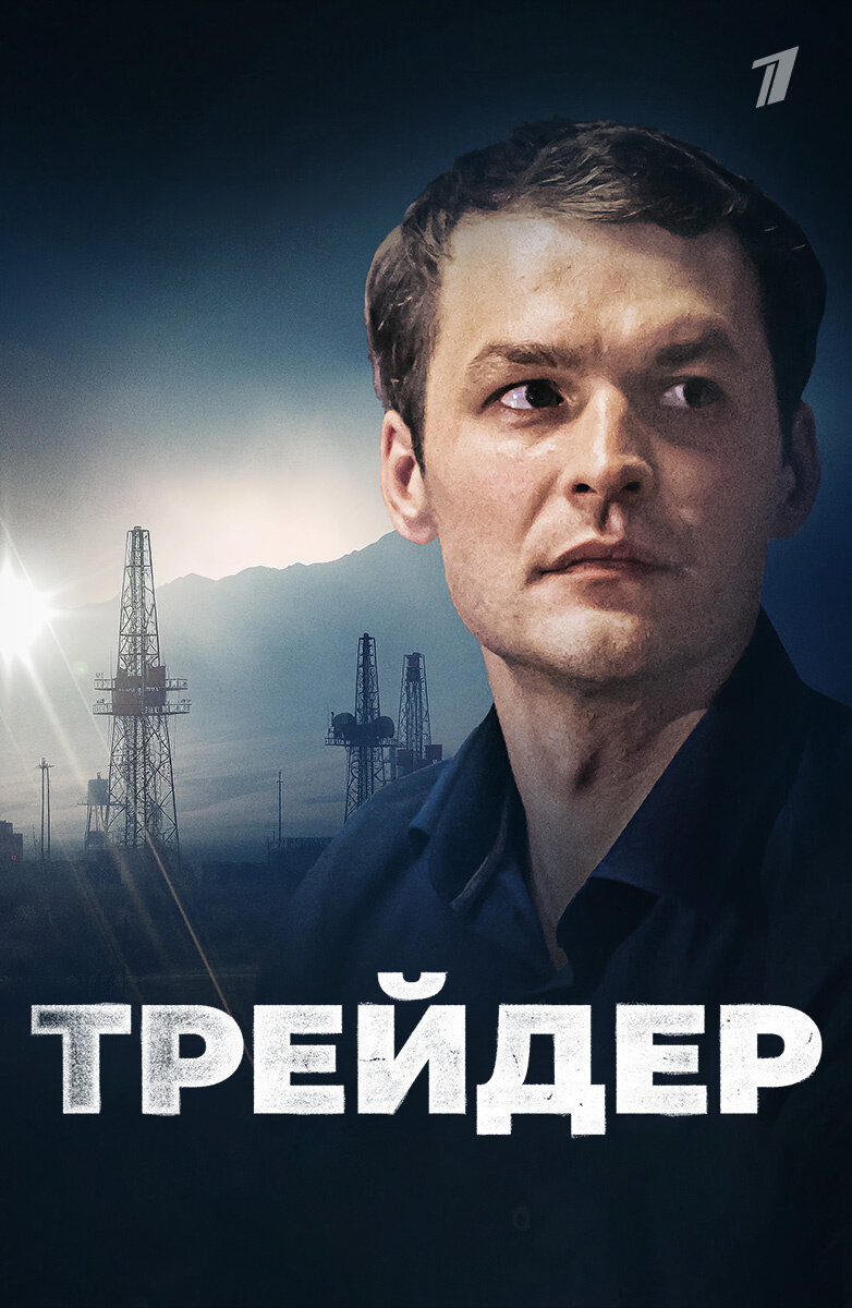 Трейдер ne zaman