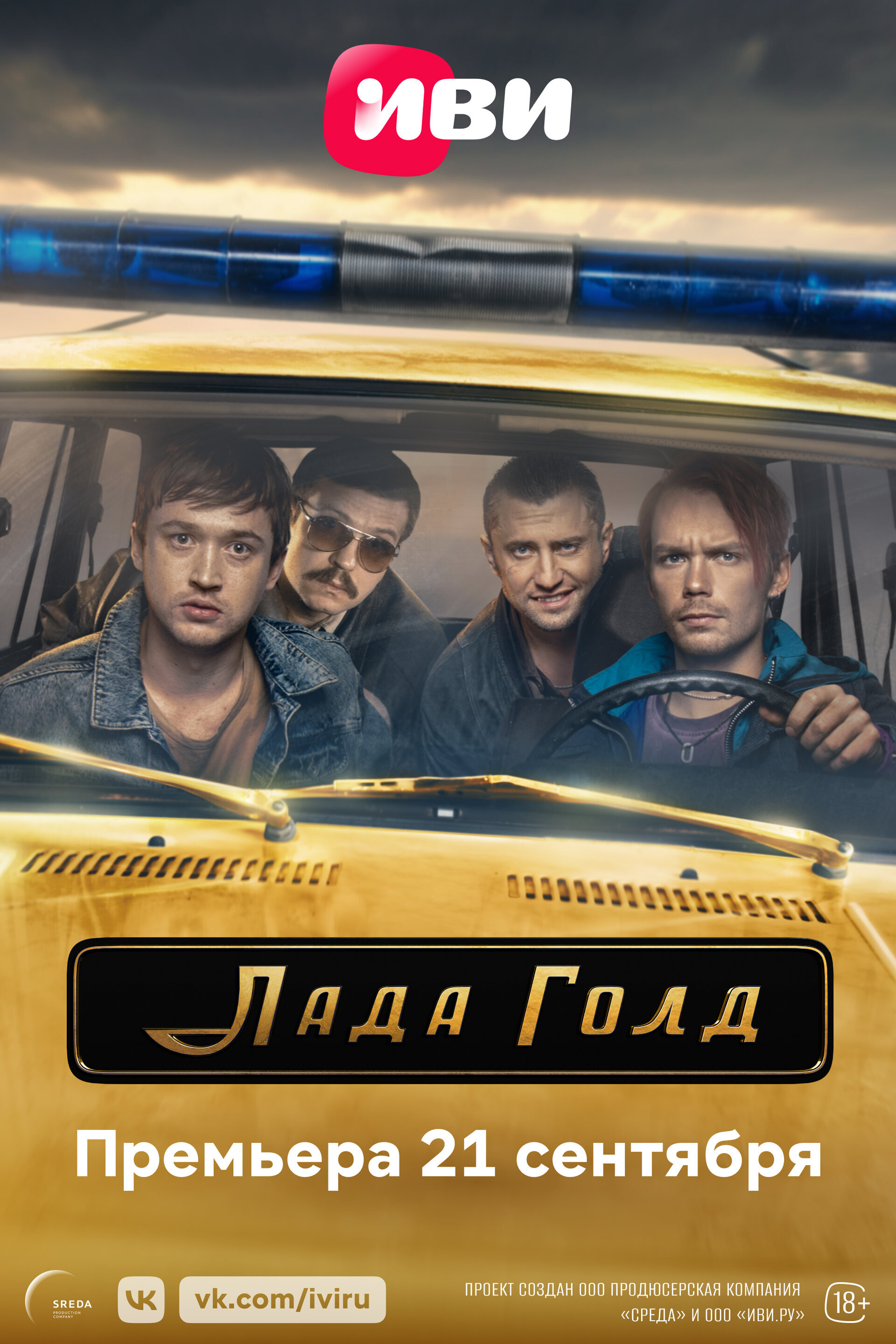 Лада Голд ne zaman