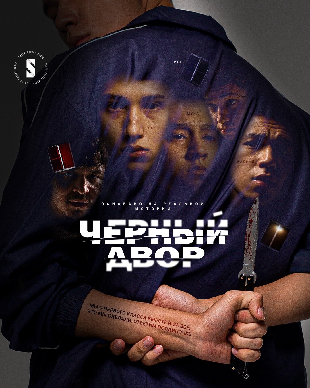 Черный двор ne zaman