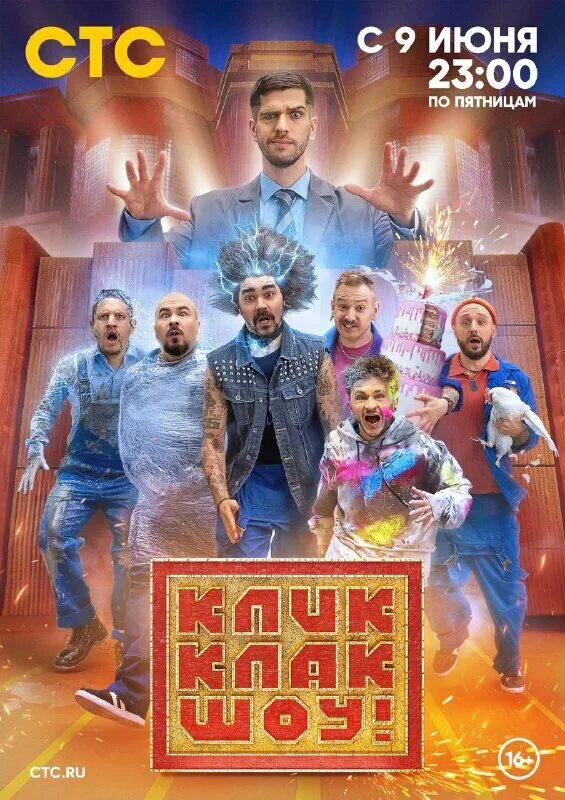 КликКлак шоу ne zaman