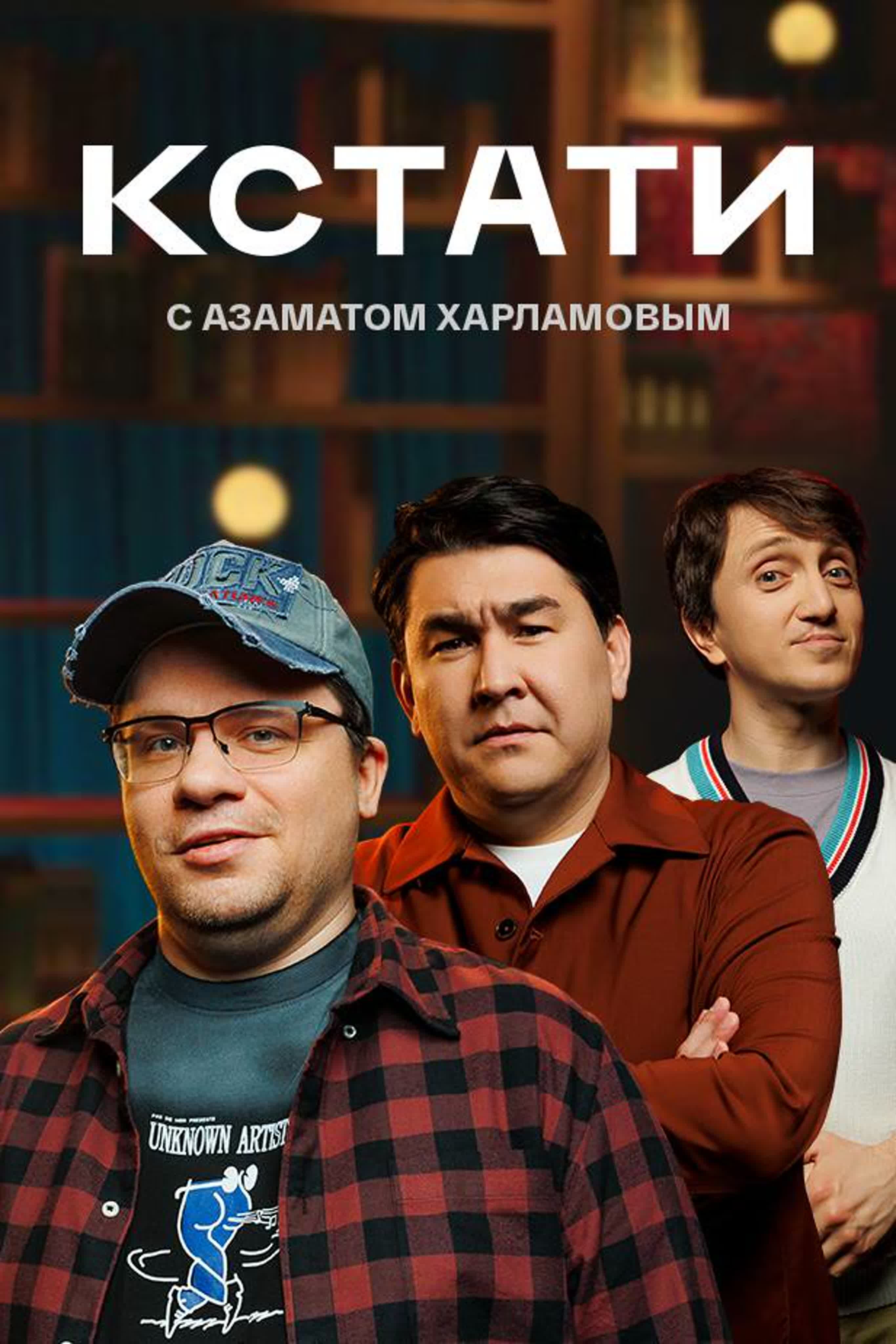 КСТАТИ ne zaman