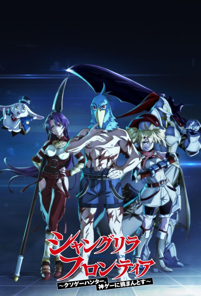 Shangri-La Frontier: Kusoge Hunter, Kamige ni Idoman to Su ne zaman