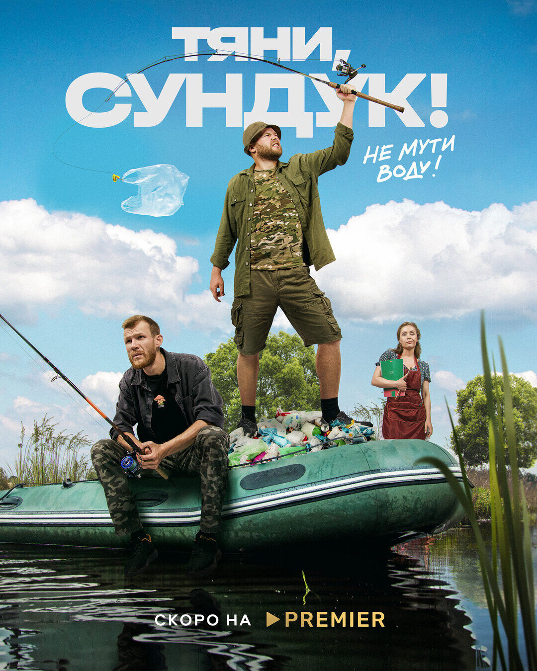 Тяни, Сундук ne zaman