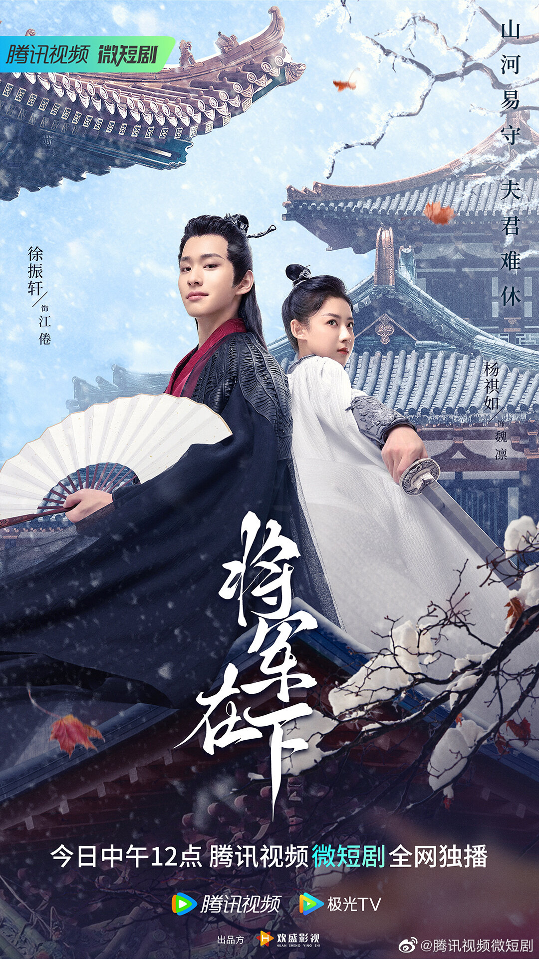 My Lady General ne zaman