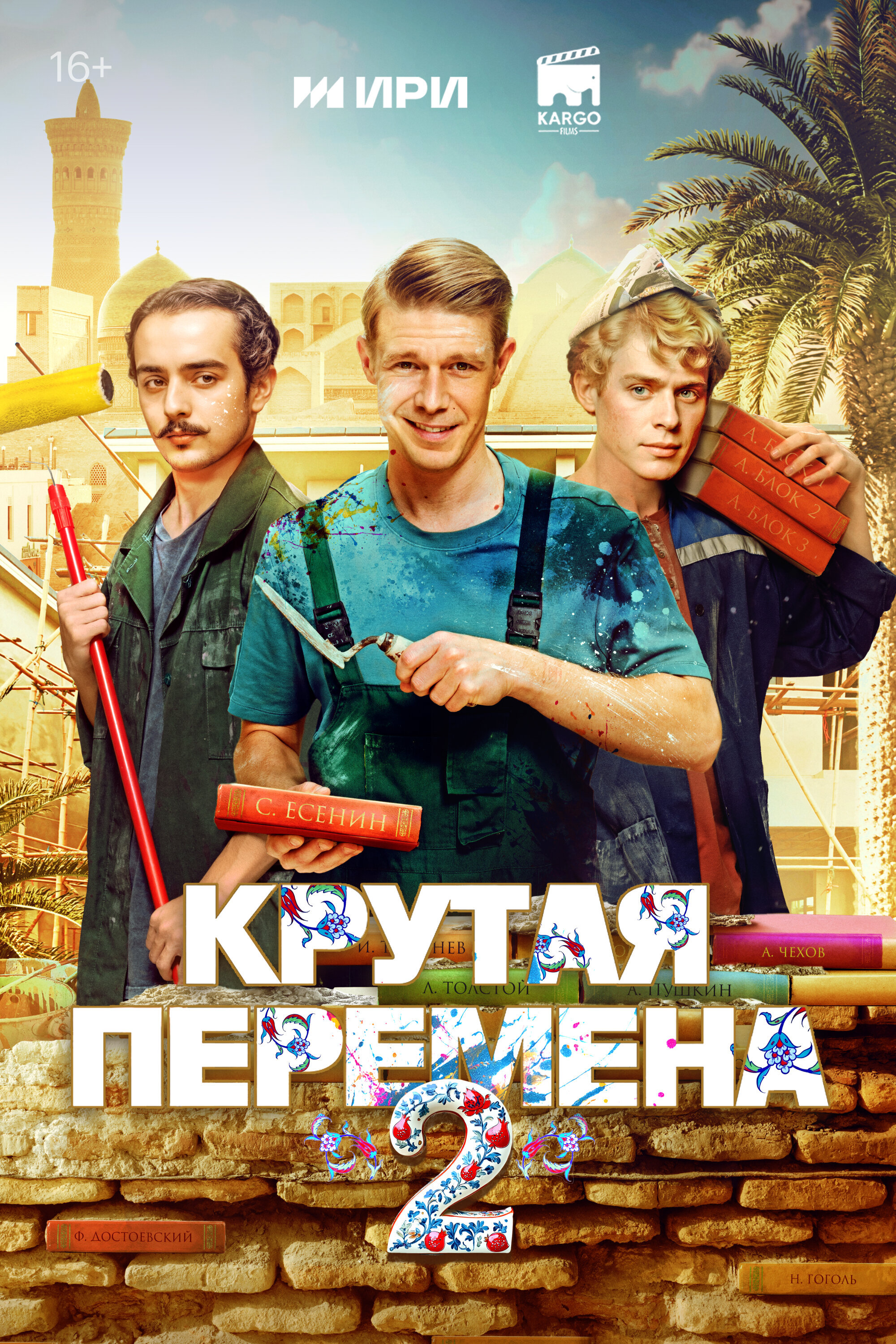 Крутая перемена ne zaman