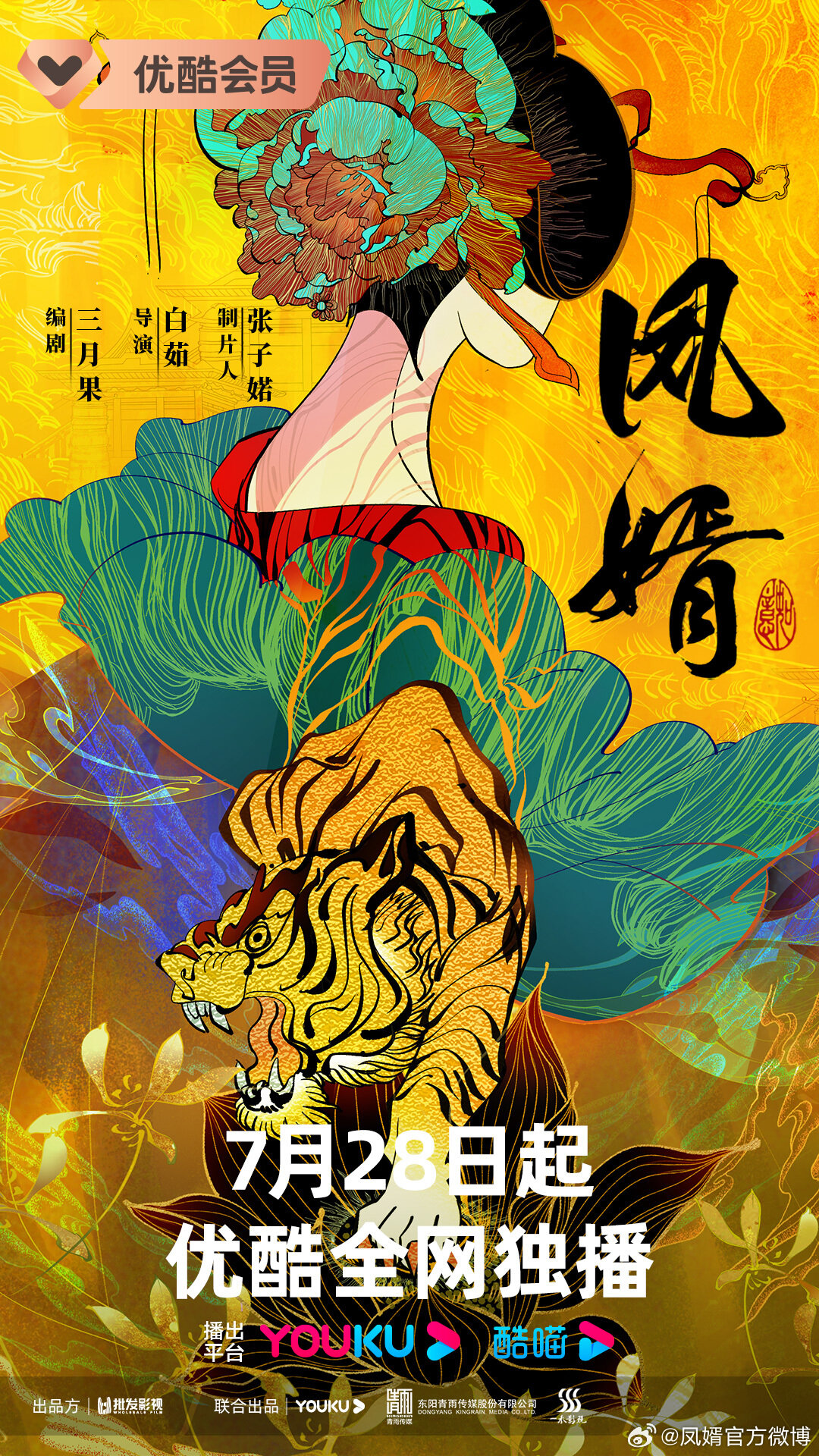 Feng Jun's men ne zaman