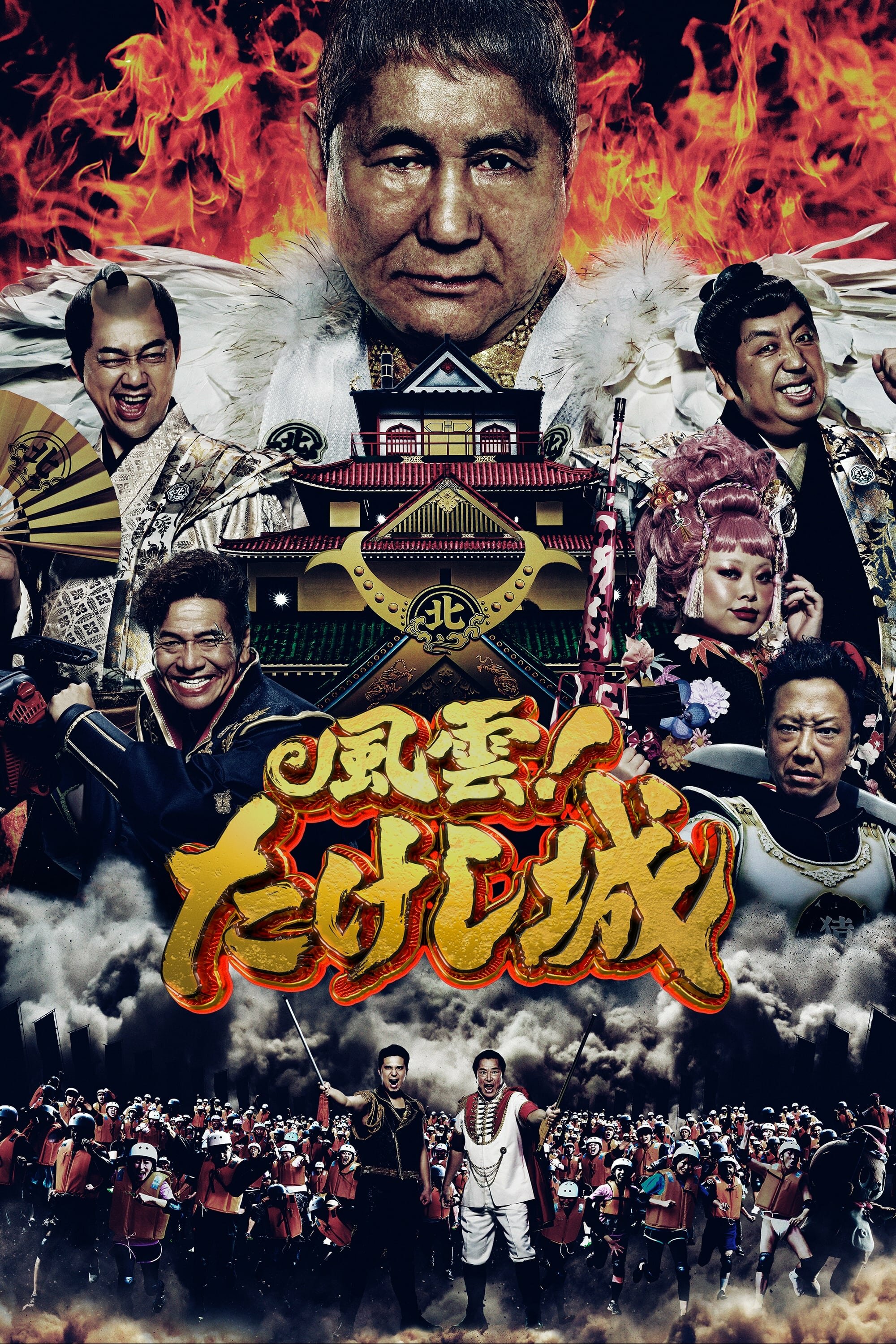 Takeshi's Castle ne zaman