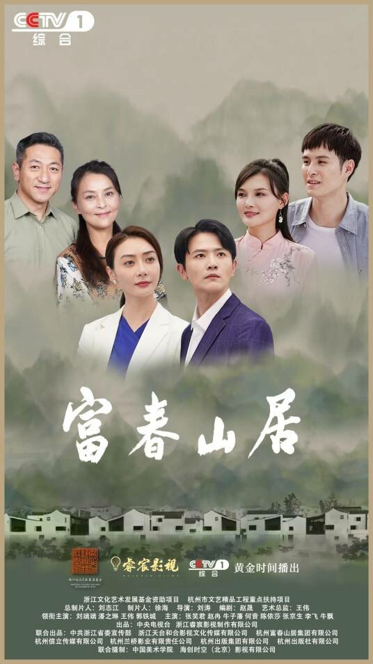 Fuchun Mountain Residence‎ ne zaman