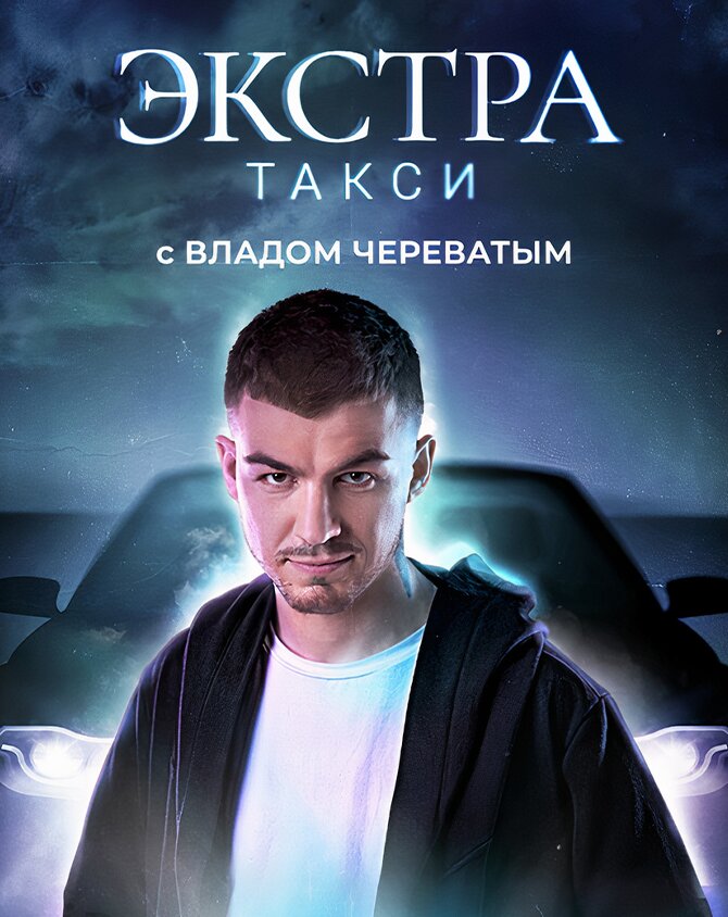 ЭКСТРА Такси ne zaman