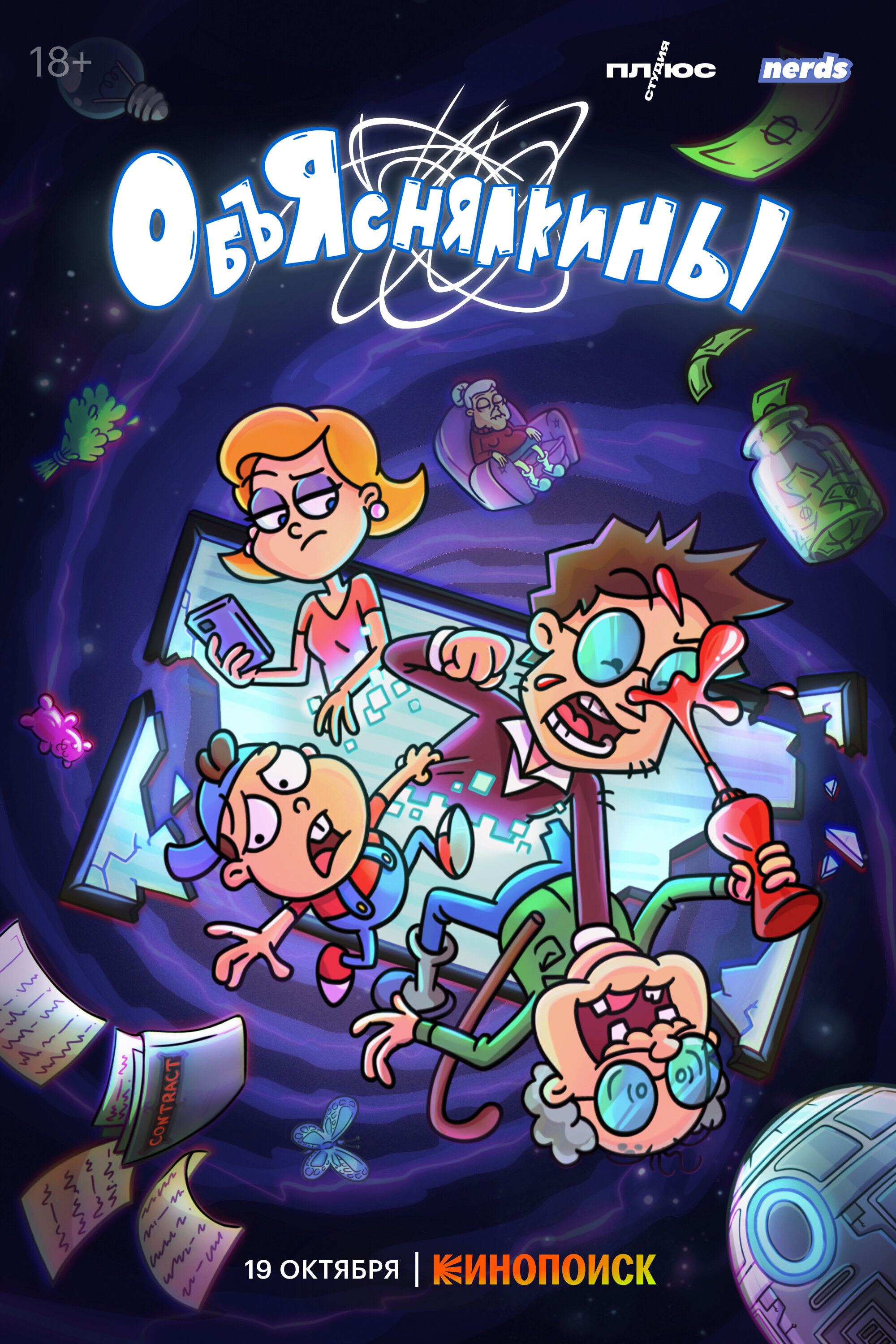 Объяснялкины ne zaman