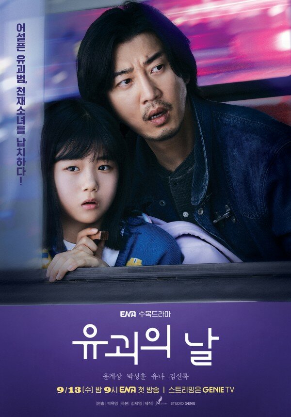 The Kidnapping Day ne zaman