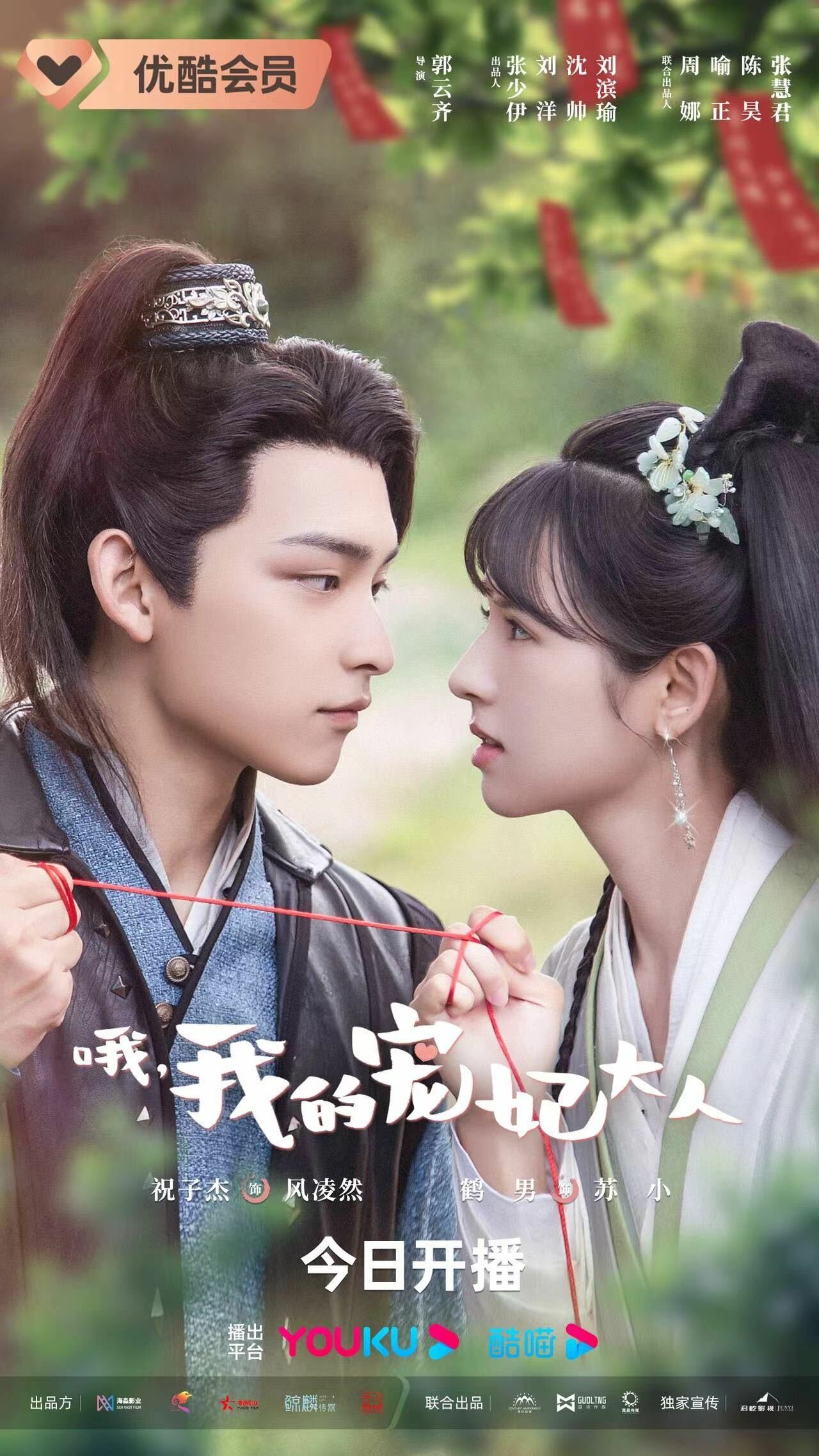 O, Wo De Chong Fei Da Ren ne zaman