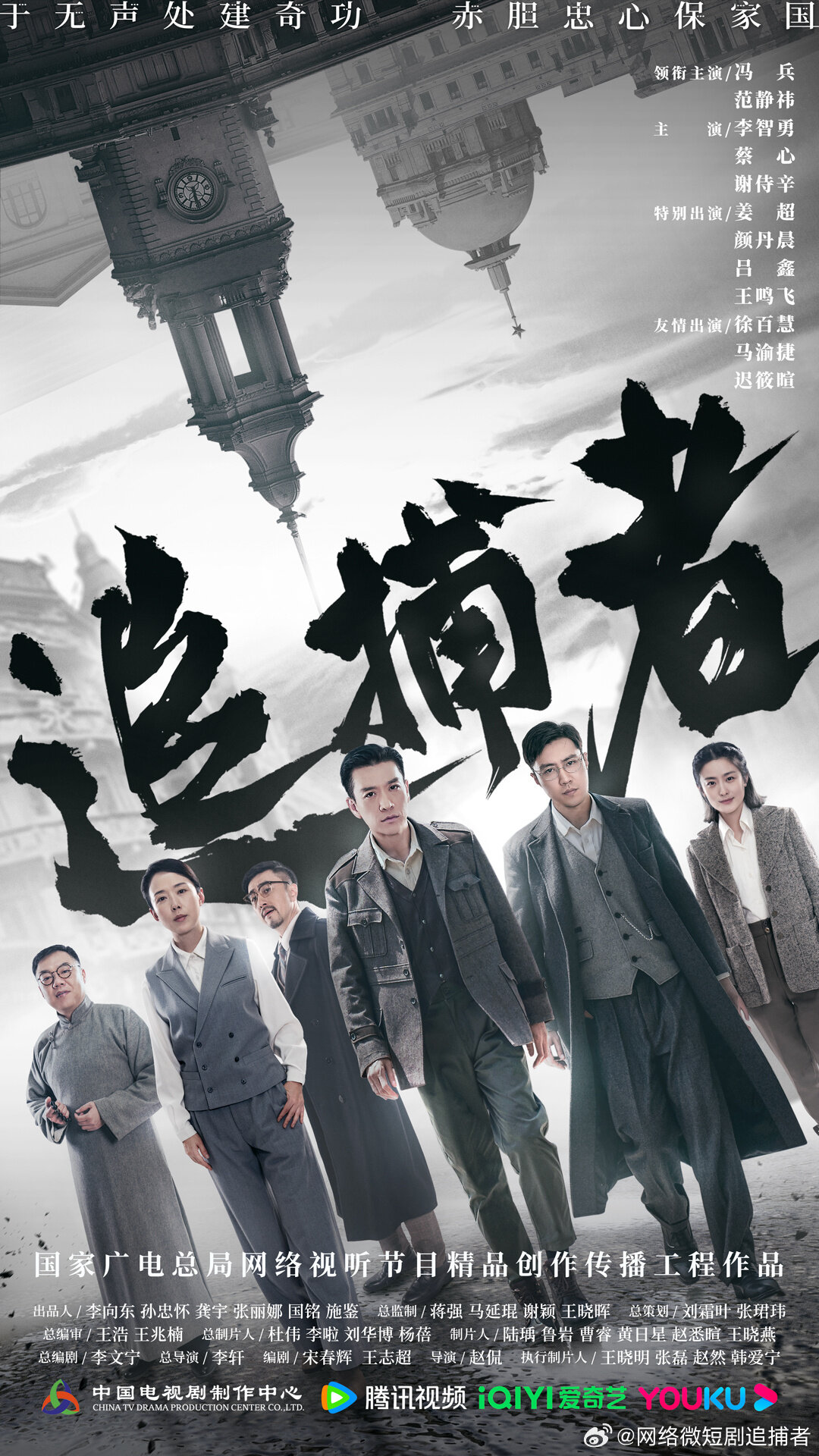 Zhui Pu Zhe ne zaman