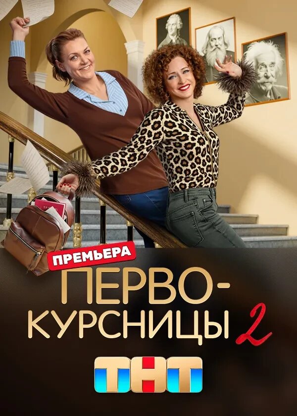 Первокурсницы ne zaman