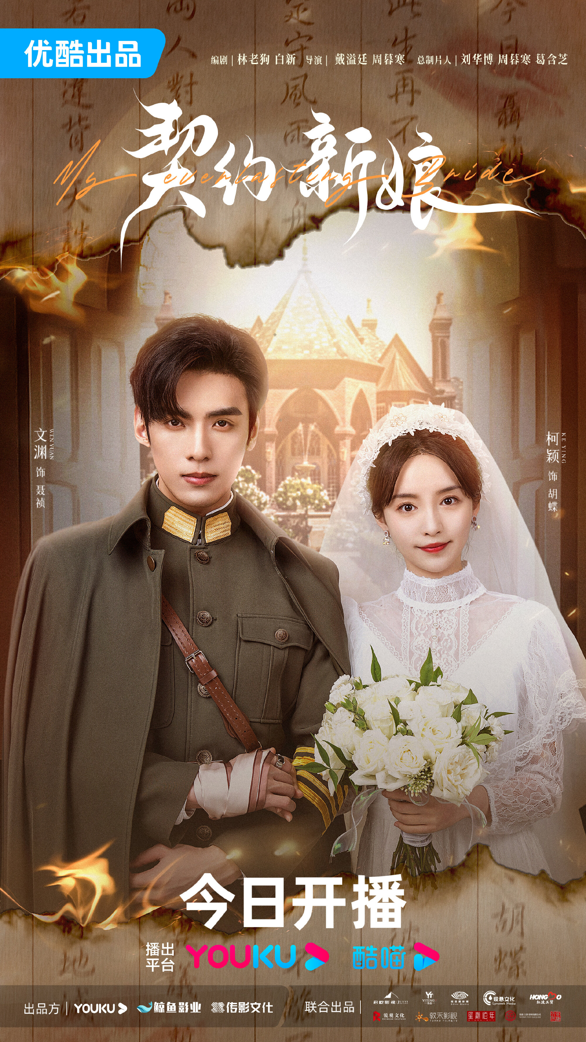 My Everlasting Bride ne zaman