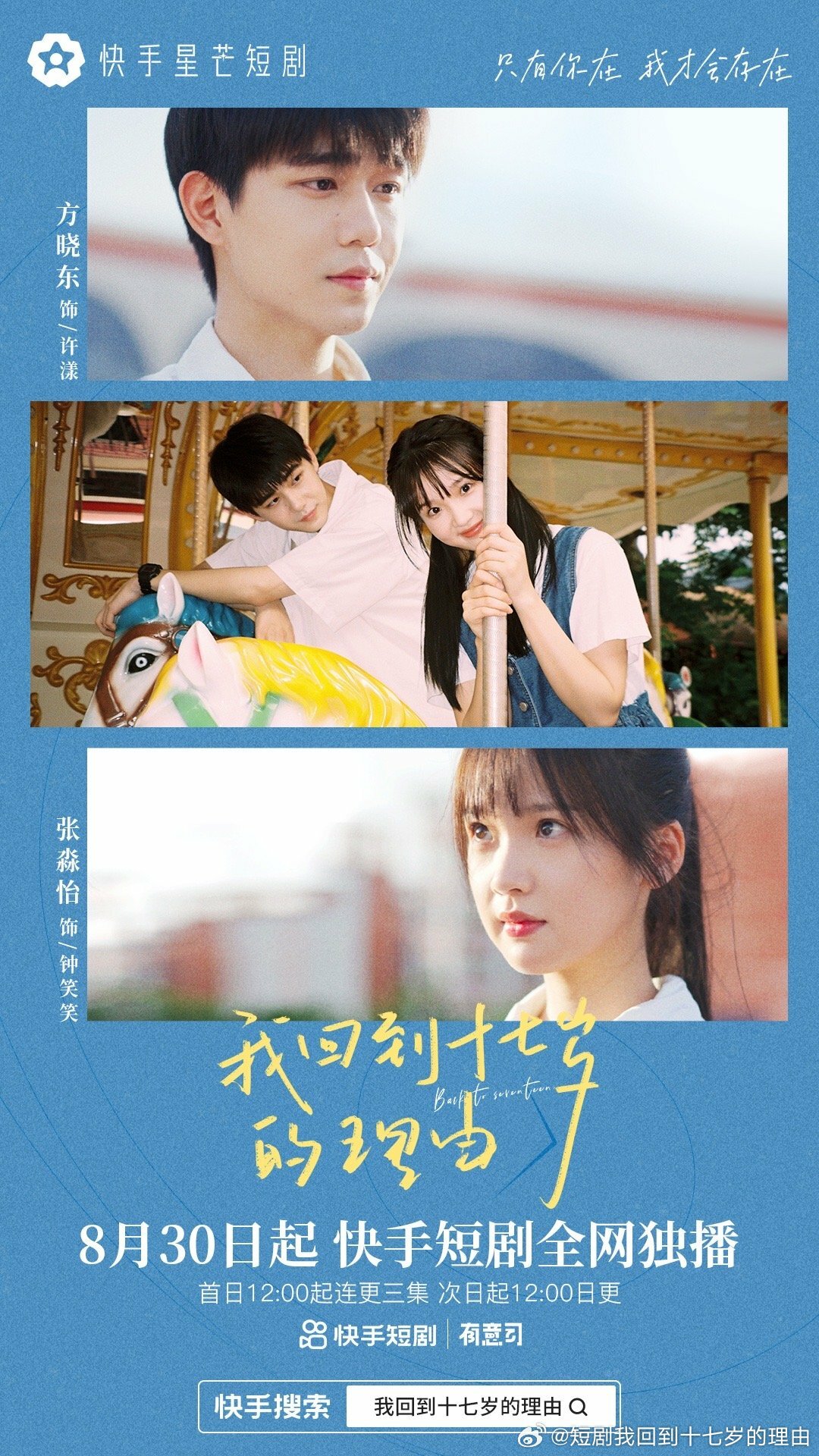 Back to Seventeen ne zaman