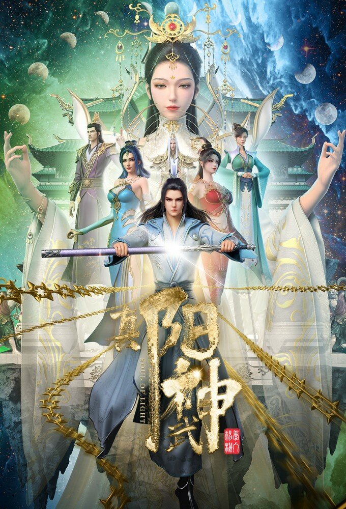 Zhen Yang Wushen ne zaman