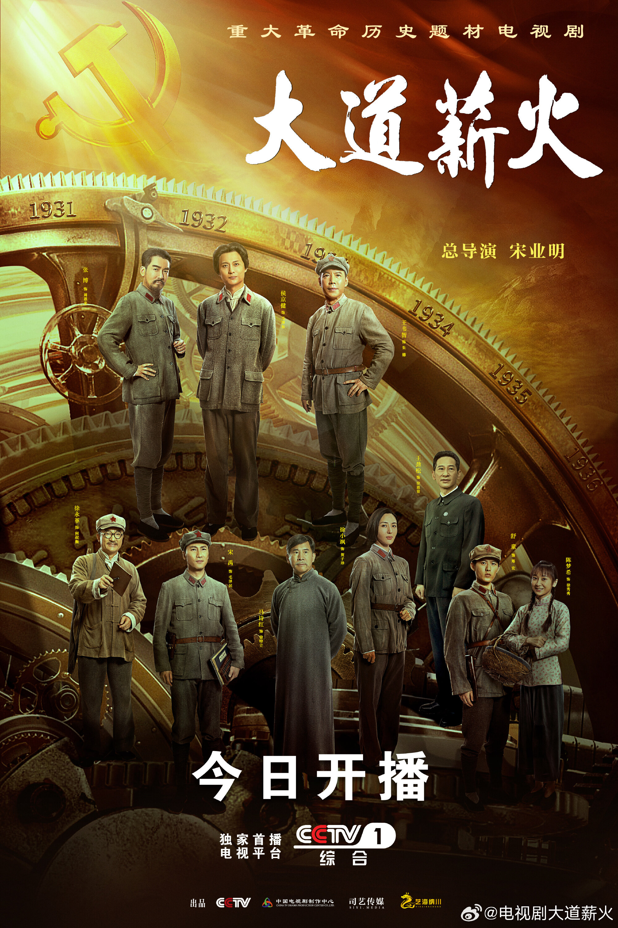 Da Dao Xin Huo ne zaman
