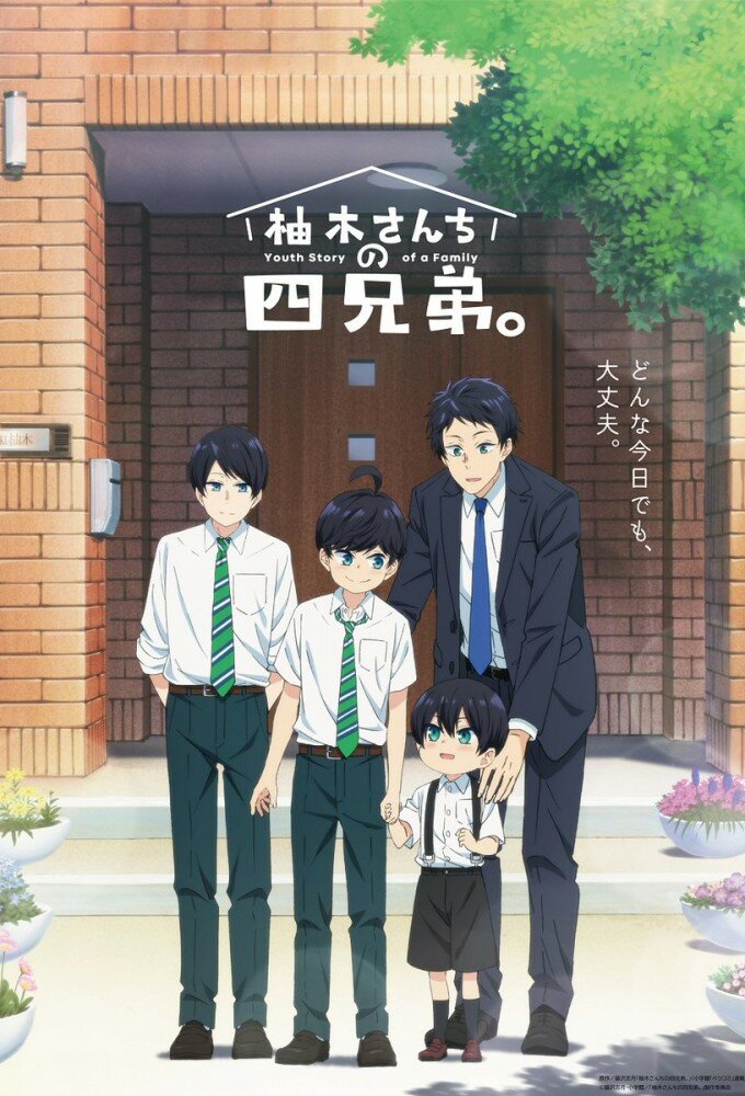 Yuzuki-san Chi no Yonkyoudai ne zaman