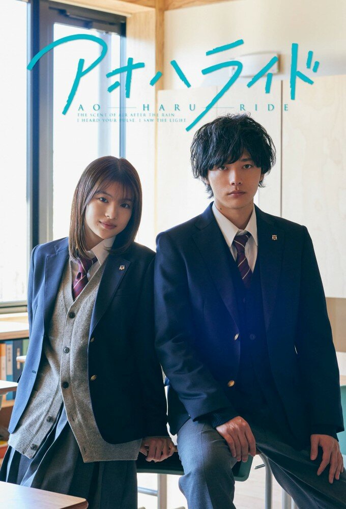 Ao Haru Ride ne zaman