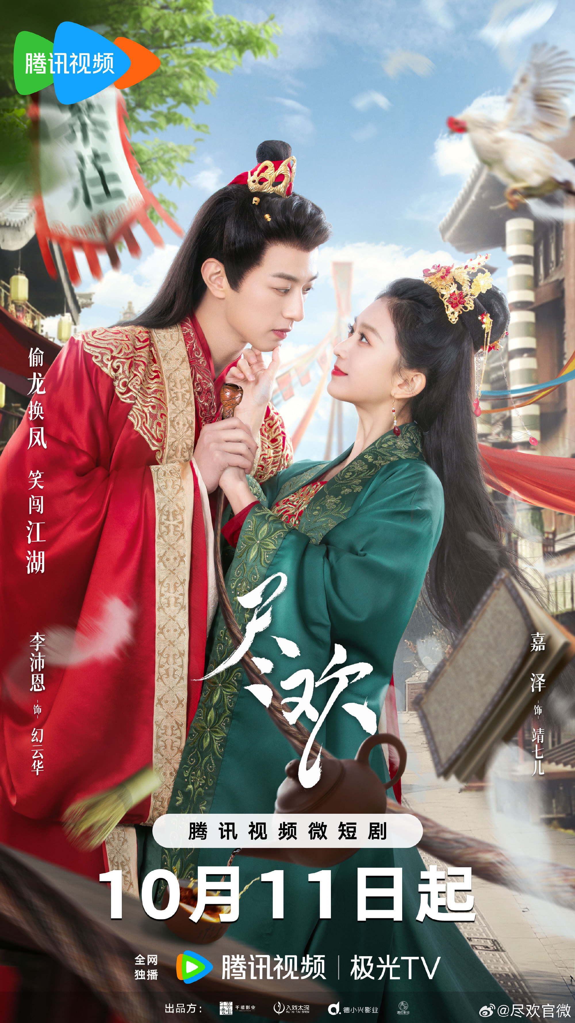 Tea of Destiny ne zaman