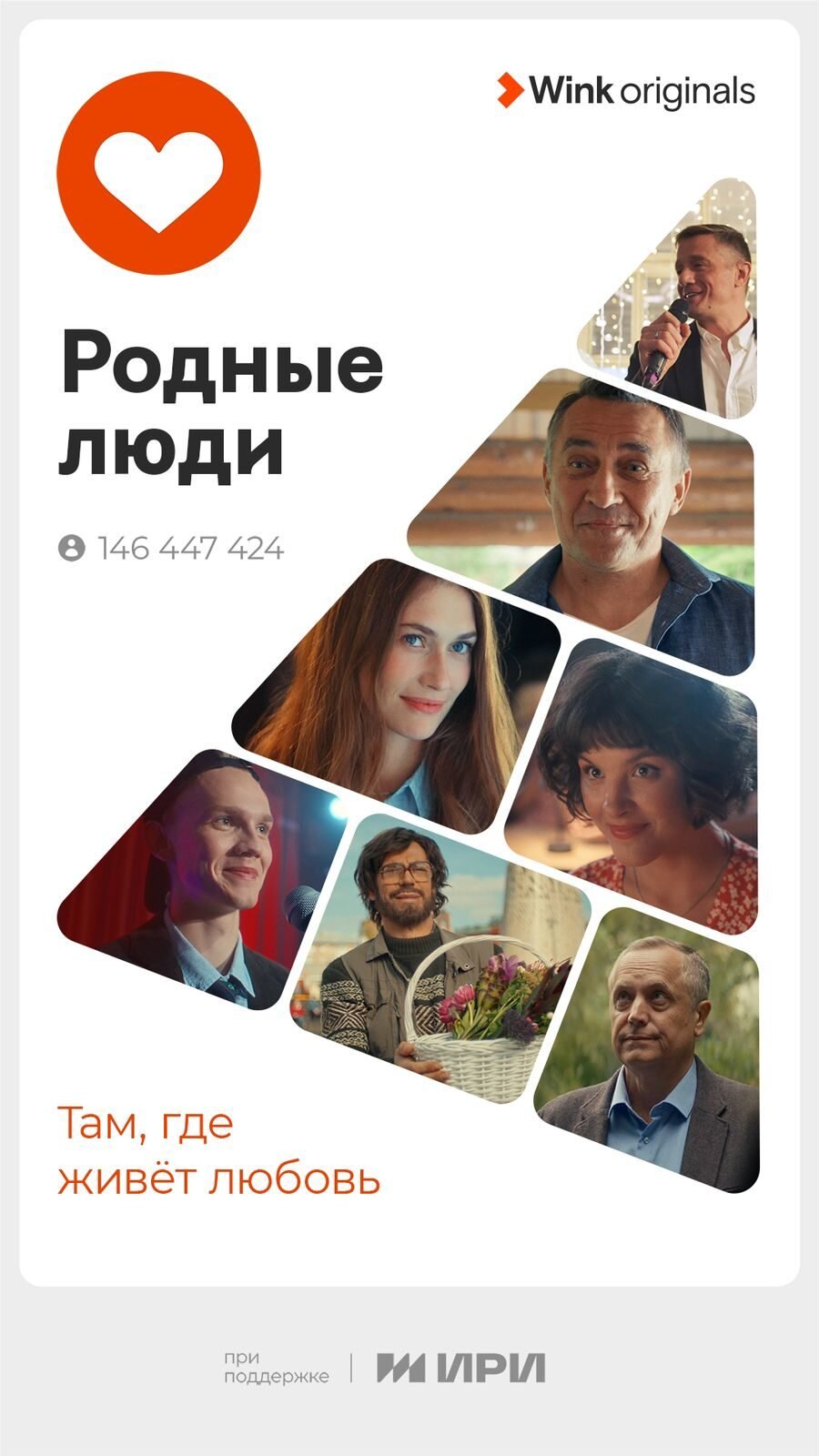 Родные люди ne zaman