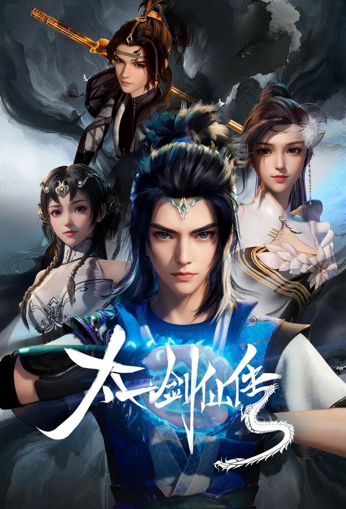 Tai Yi Jian Xian Chuan ne zaman