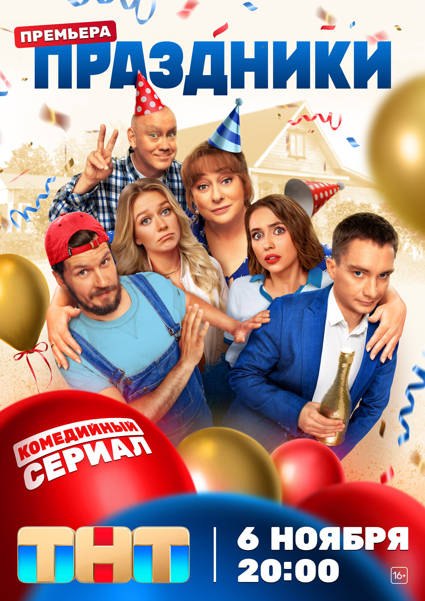 Праздники ne zaman