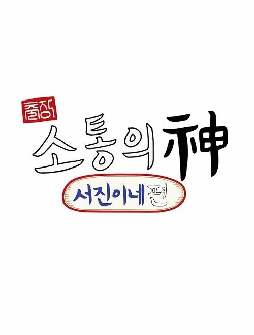 Jinny's Kitchen: Team Building ne zaman