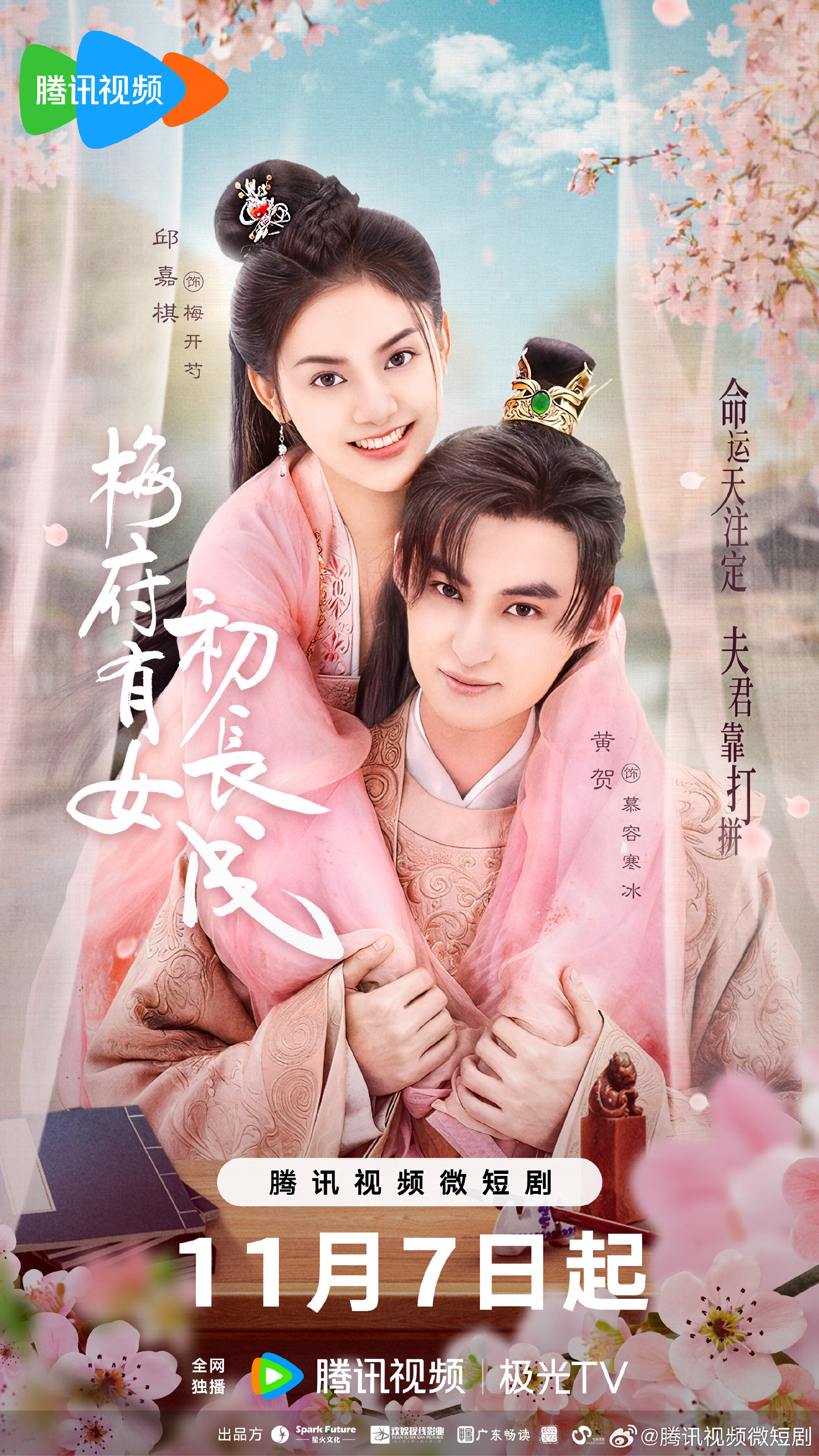 Mei Fu You Nv Chu Zhang Cheng ne zaman