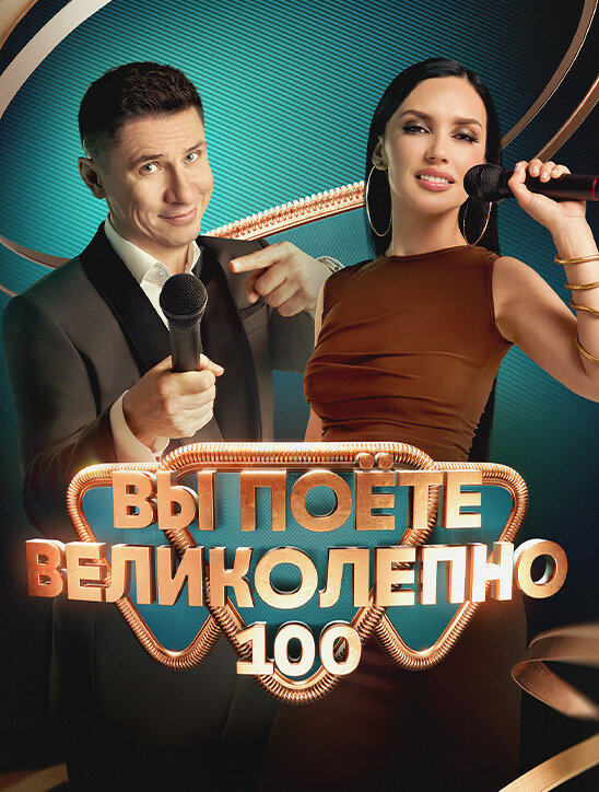 Вы поете великолепно ne zaman