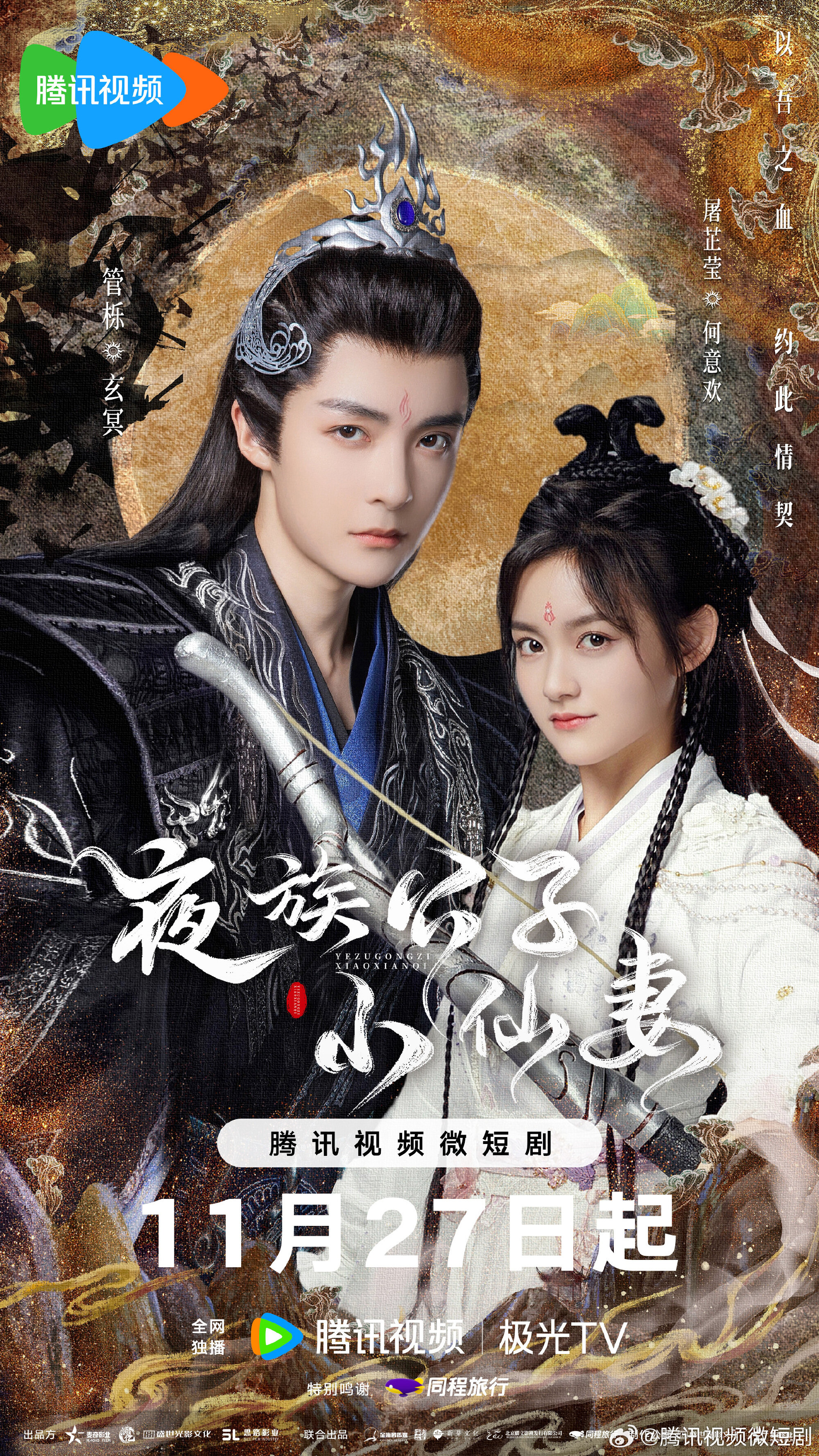 Devil Falls in Love with Fairy ne zaman