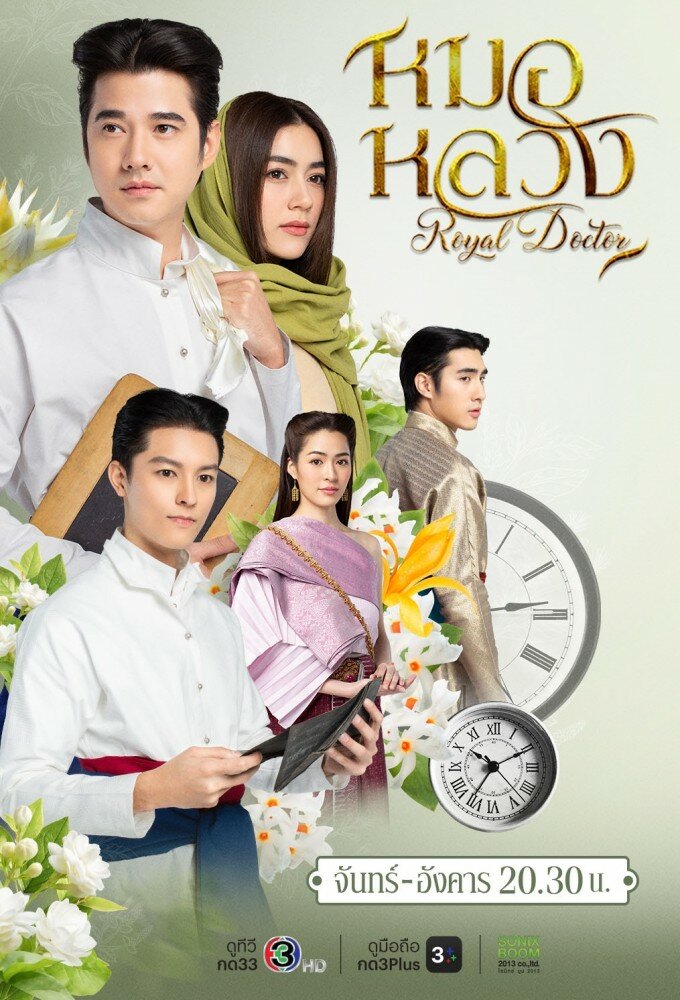 Mor Luang ne zaman