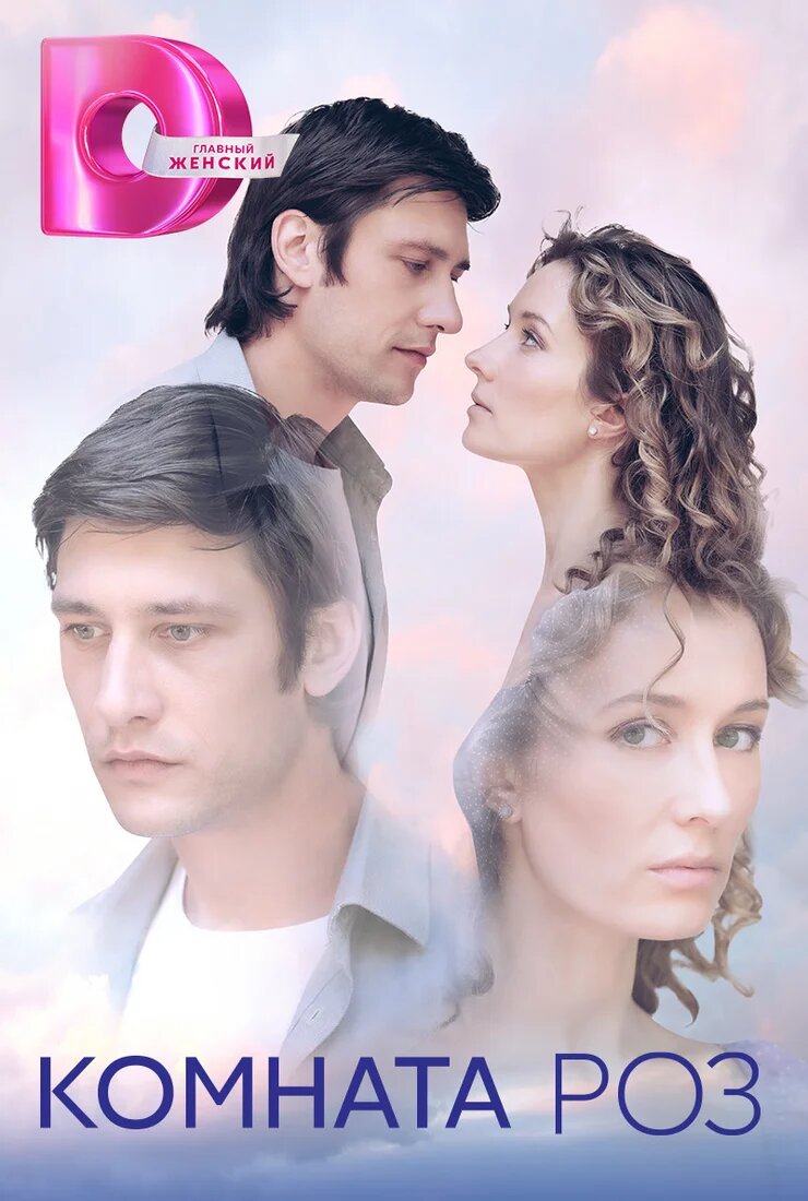 Комната роз ne zaman