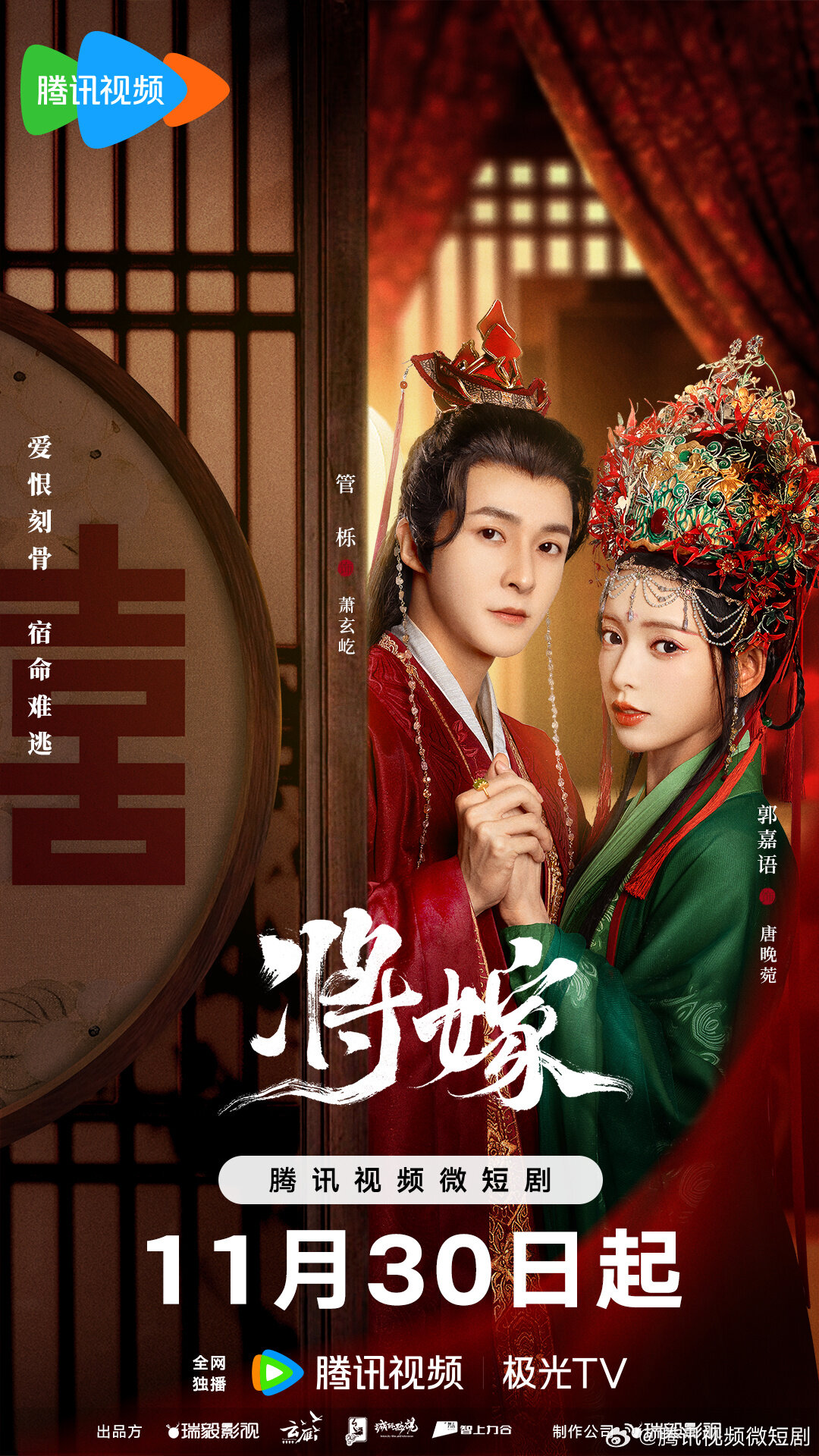 The Reincarnated Lovers ne zaman