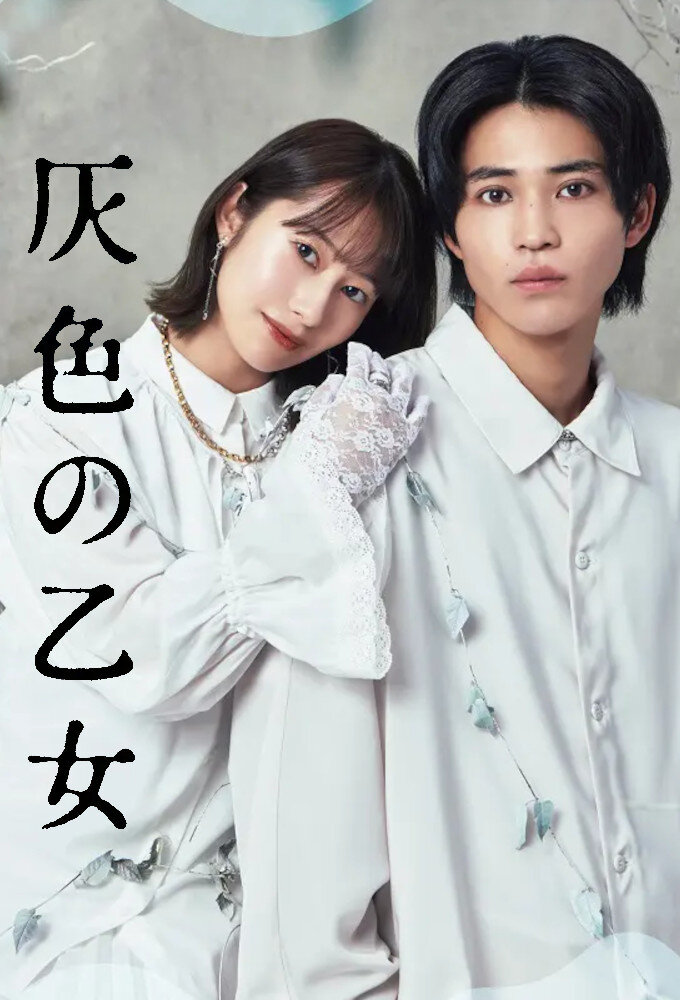 Haiiro no Otome ne zaman