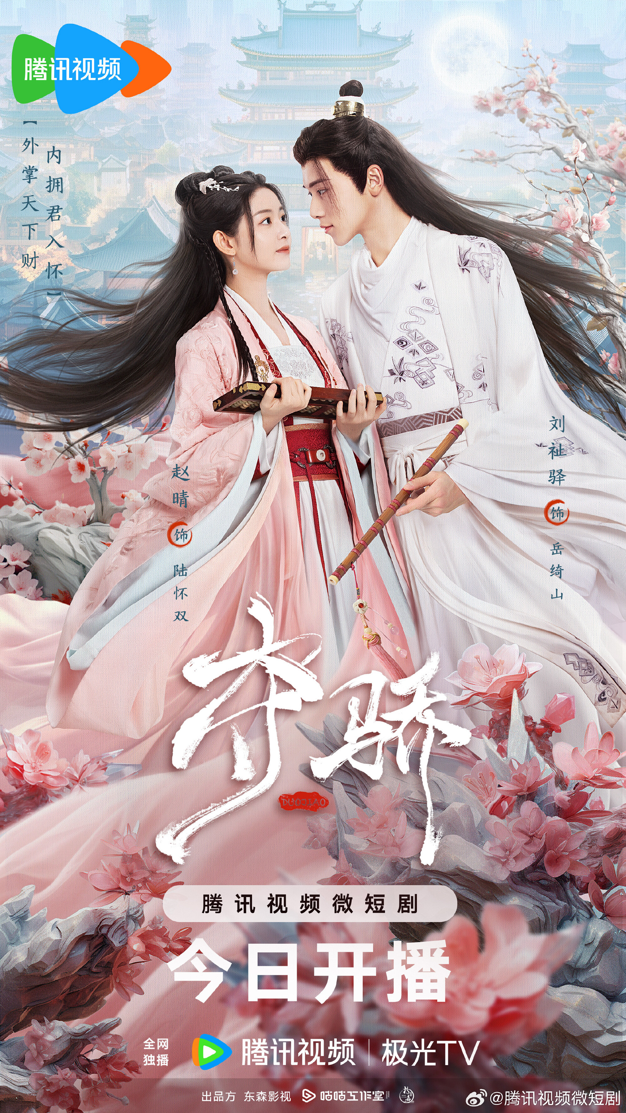 Beauty Killer ne zaman