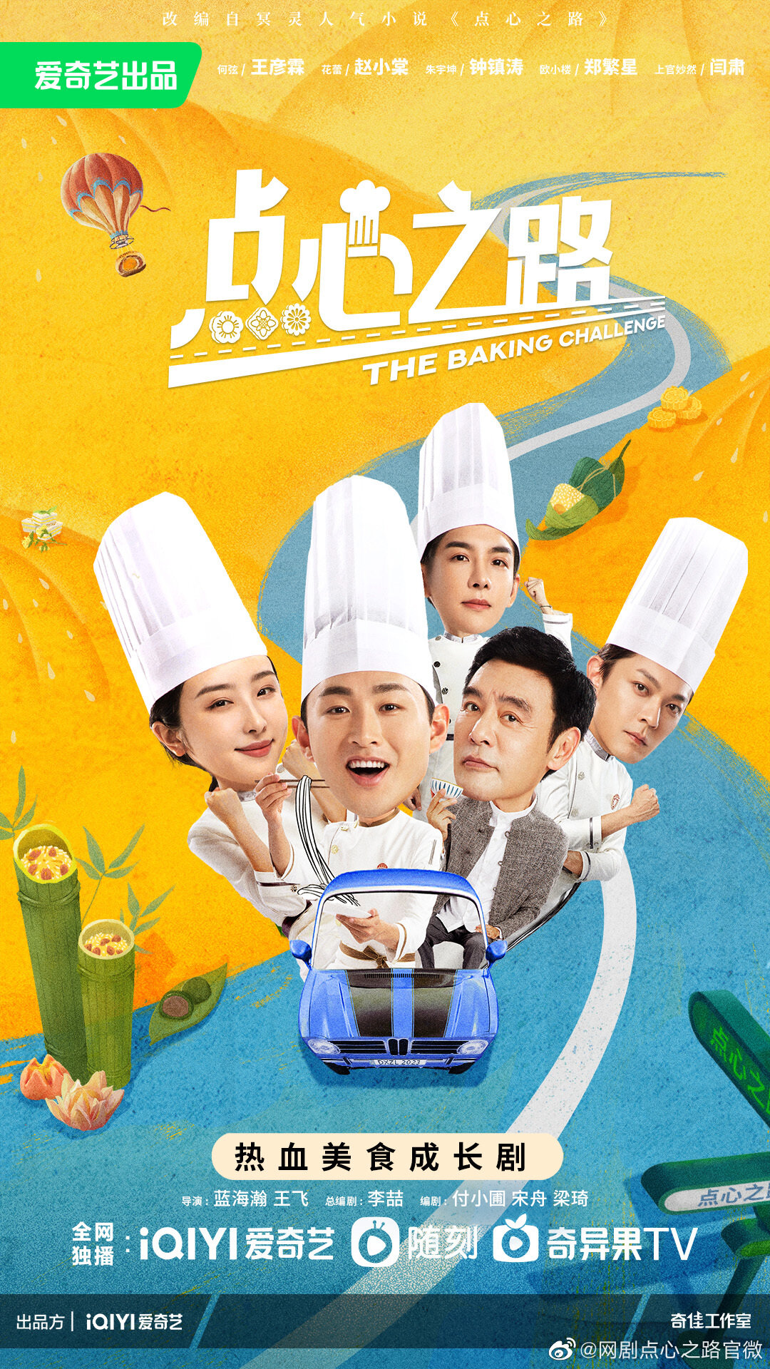 The Baking Challenge ne zaman